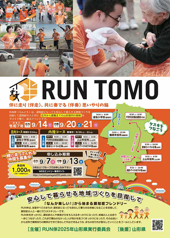 RUN TOMO