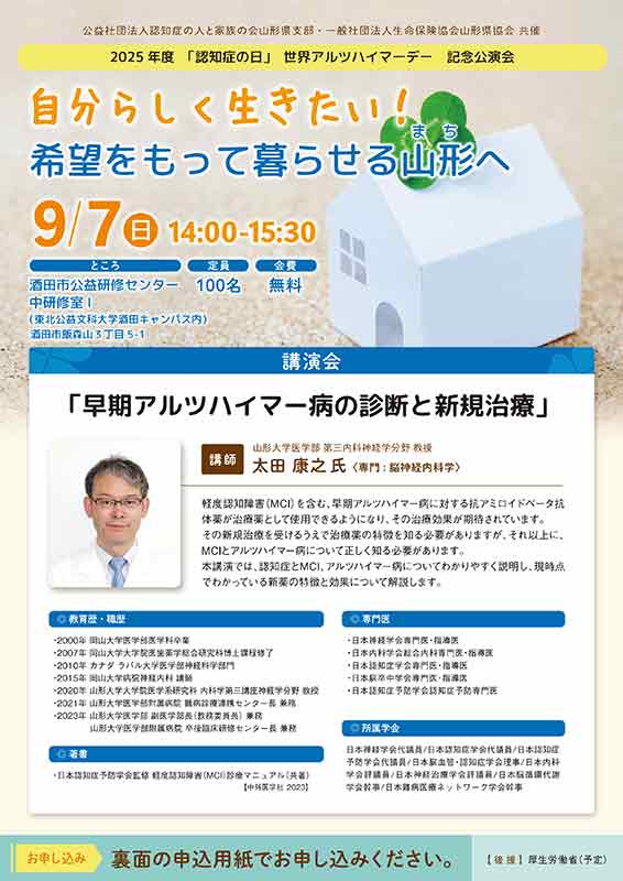 2025年度「認知症の日」世界アルツハイマー 記念講演会